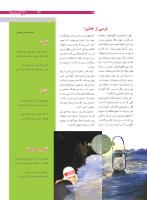 مجله نوجوان 181 صفحه 29