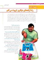 مجله نوجوان 181 صفحه 30