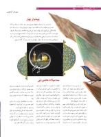 مجله نوجوان 181 صفحه 28