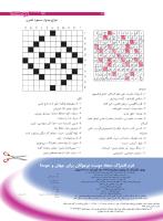 مجله نوجوان 181 صفحه 33