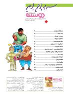 مجله نوجوان 181 صفحه 2