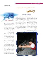 مجله نوجوان 182 صفحه 20