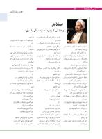 مجله نوجوان 182 صفحه 4