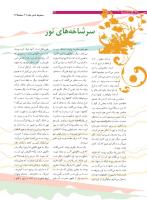 مجله نوجوان 182 صفحه 34