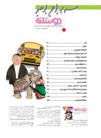 مجله نوجوان 182 صفحه 2
