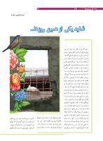 مجله نوجوان 182 صفحه 26