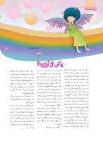 مجله نوجوان 182 صفحه 30