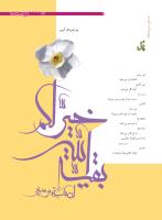 مجله نوجوان 182 صفحه 3