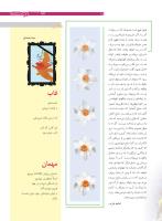 مجله نوجوان 182 صفحه 15