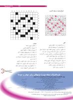 مجله نوجوان 182 صفحه 33