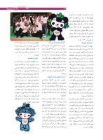 مجله نوجوان 182 صفحه 29