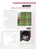 مجله نوجوان 182 صفحه 8