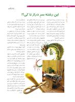 مجله نوجوان 183 صفحه 22