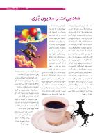 مجله نوجوان 183 صفحه 23