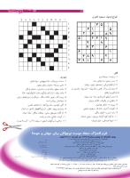 مجله نوجوان 183 صفحه 33