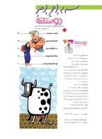 مجله نوجوان 183 صفحه 2