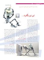 مجله نوجوان 183 صفحه 20