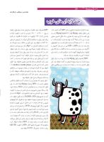 مجله نوجوان 183 صفحه 10