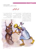مجله نوجوان 183 صفحه 12