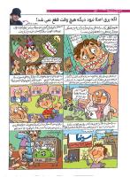 مجله نوجوان 183 صفحه 18