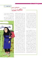 مجله نوجوان 183 صفحه 4