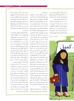 مجله نوجوان 183 صفحه 5