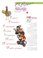 مجله نوجوان 184 صفحه 2