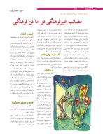 مجله نوجوان 184 صفحه 20