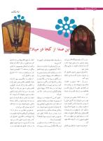 مجله نوجوان 184 صفحه 22