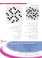 مجله نوجوان 184 صفحه 33