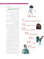 مجله نوجوان 184 صفحه 3