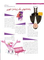 مجله نوجوان 184 صفحه 14