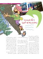 مجله نوجوان 184 صفحه 25