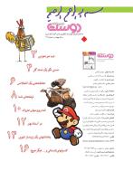 مجله نوجوان 184 صفحه 2