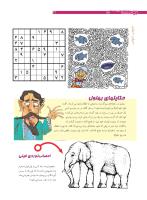 مجله نوجوان 184 صفحه 32