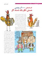 مجله نوجوان 184 صفحه 4