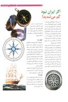 مجله نوجوان 185 صفحه 25