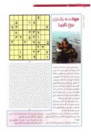 مجله نوجوان 185 صفحه 32