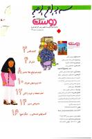 مجله نوجوان 185 صفحه 2