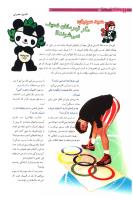 مجله نوجوان 185 صفحه 30