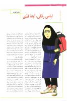 مجله نوجوان 185 صفحه 14