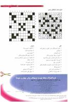مجله نوجوان 185 صفحه 33