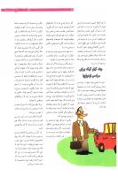 مجله نوجوان 185 صفحه 23