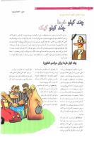 مجله نوجوان 185 صفحه 22