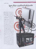 مجله نوجوان 186 صفحه 16