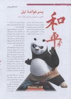 مجله نوجوان 186 صفحه 20