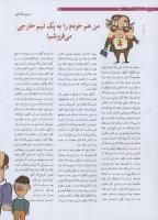 مجله نوجوان 186 صفحه 28