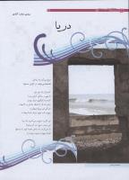مجله نوجوان 186 صفحه 34