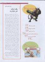 مجله نوجوان 186 صفحه 3
