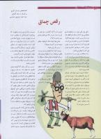 مجله نوجوان 186 صفحه 4